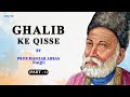 Ghalib ke qissa part 1 by profmanzar abbas naqvi  mizrab foundation