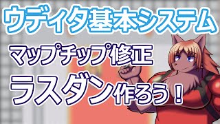 【 #ウディタ 基本システム】めげずに続けていくラストダンジョン作り。とりあえず外側はできました。【 #ケモノVtuber 】