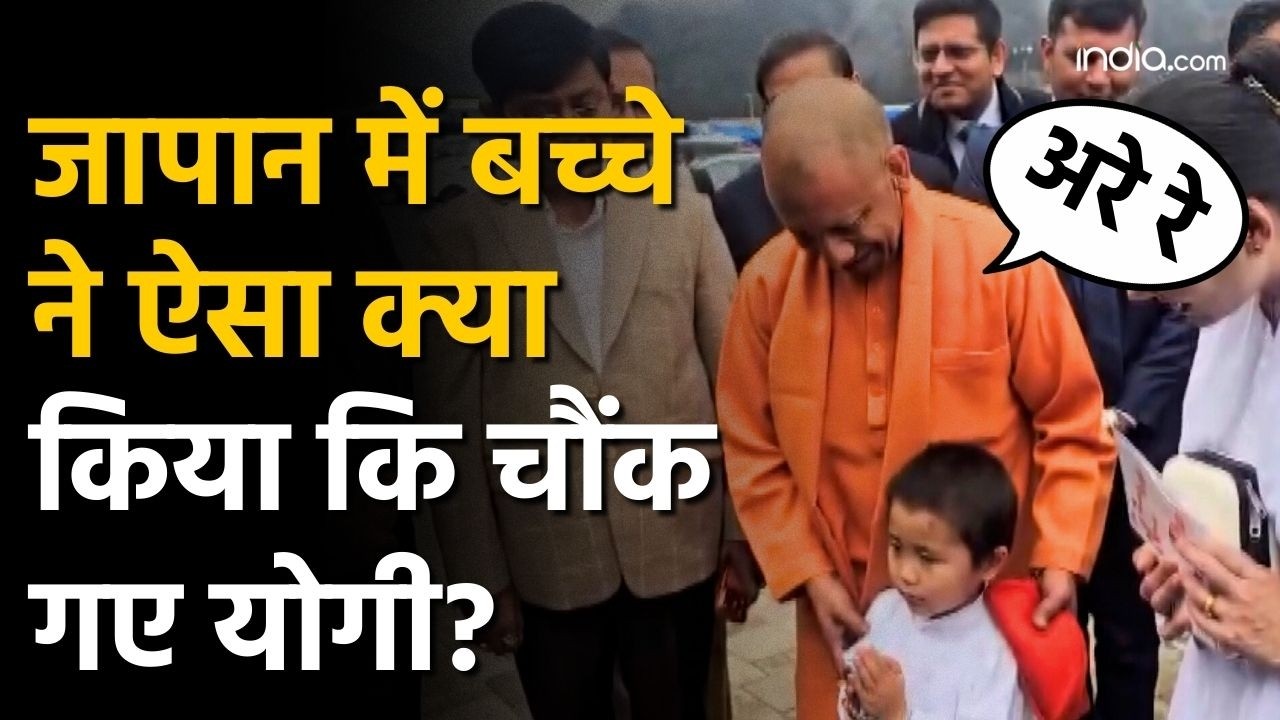 Yogi Adityanath Japan Visit:CM Yogi को बच्चे का साष्टांग प्रणाम | भावुक कर देने वाला Video Viral