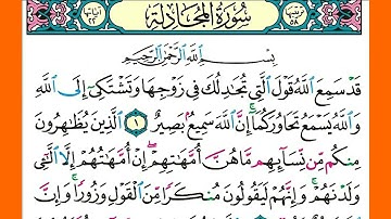 سورة المجادلة  كاملة الشيخ محمد جبريل قراءة بالتوسط