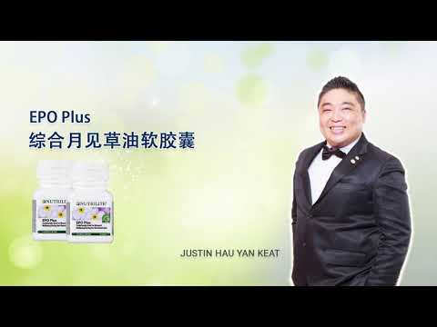 EPO Plus 综合月见草油软胶囊 | Justin Hau | 营养讲解