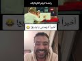 أخيرا فهمتني يا وديع