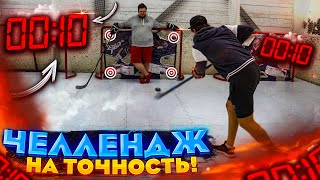 Кто быстрее? ЧЕЛЛЕНДЖ НА ТОЧНОСТЬ! *BOYARKIN vs Suvor*