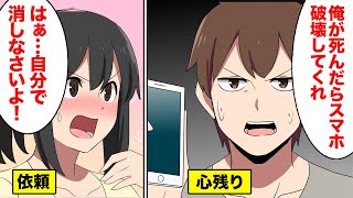 【漫画】母「アツシくん、余命半年なんだって…」私「嘘…？」→「俺後悔してること色々あってさ…」【マンガ動画】
