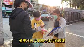 遠東科技大學和你一起做好防疫