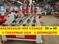 ЧПУ 4D 4 токарные оси 4 шпинделя Фрезерный станок Станком DeKart 1631