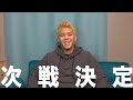 力を貸して下さい！【動画の最後にあるご報告】