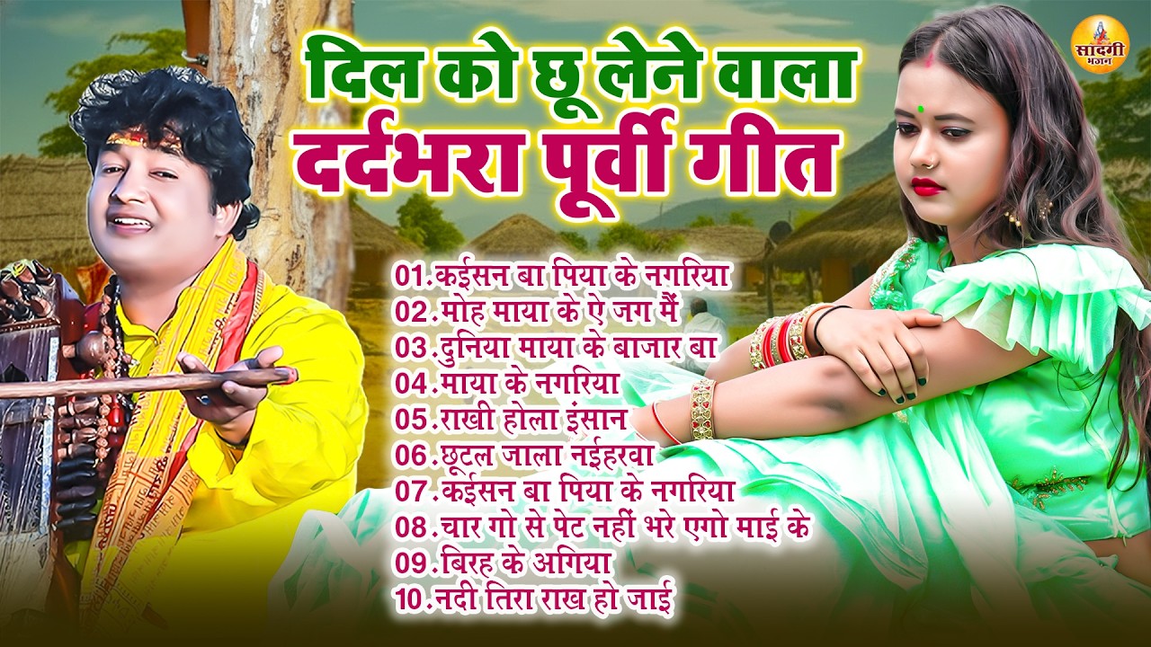 दर्द भरा सामाजिक #निर्गुण भजन | #Pankaj_Puri #Subhash_raja Jukebox | माया के बाज़ार