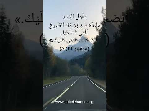 مزمور ٣٢ ٨