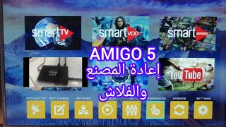 ريسبتور AMIGO 5 إعادة المصنع والفلاش en ligne ✅