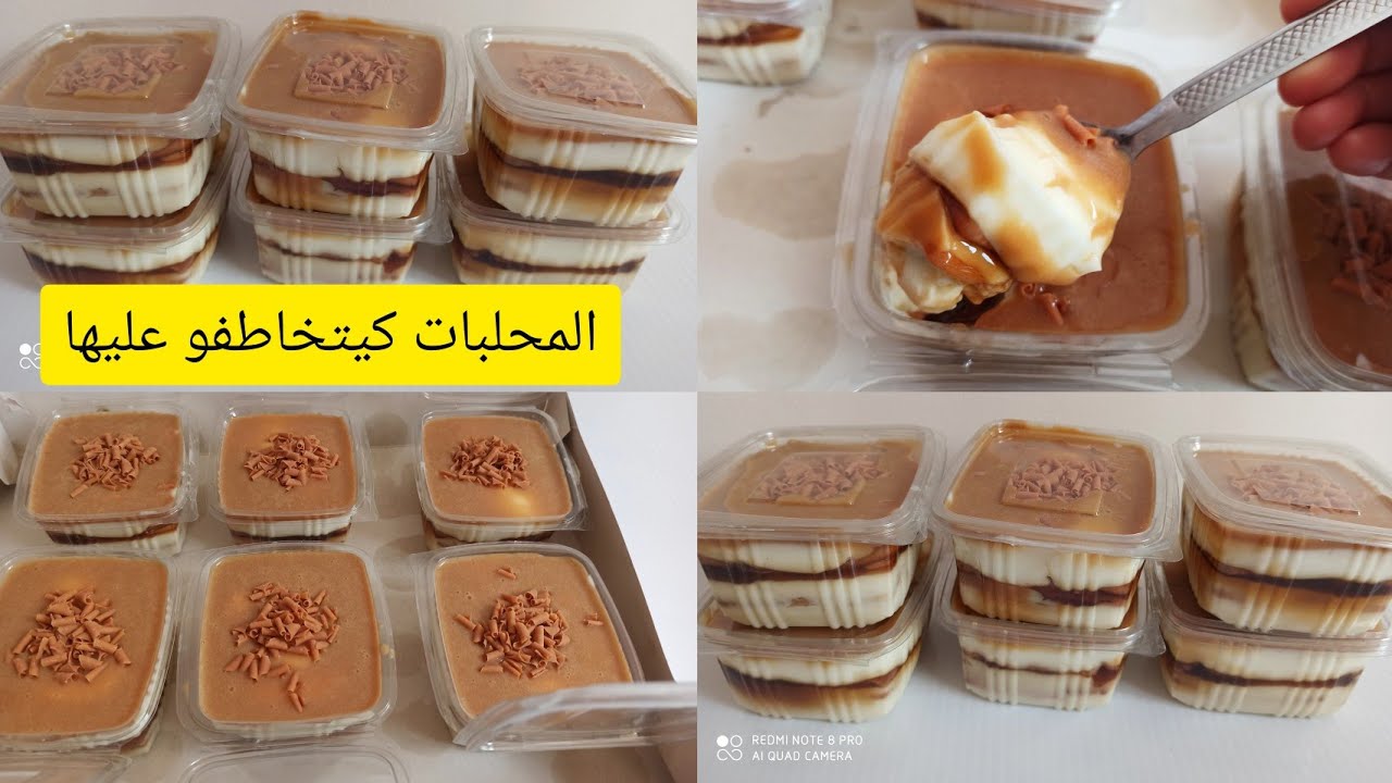 تحلية خطييرة عملت ضجة فالمحلبات كلشي كيسول عليها بدون كريمة مذاق روعة جربوها والله ماتندمو+ثمن البيع