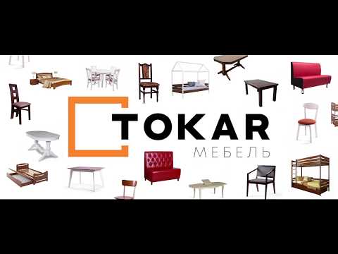 Компания - ТокарМебель. Производство деревянной мебели в Украине