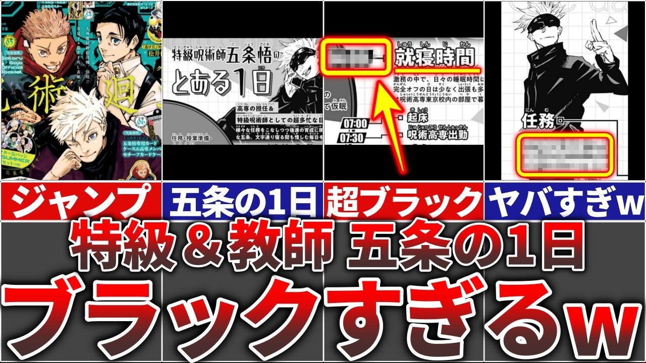 呪術廻戦】ジャンプGIGAで公開された『五条悟』の1日がブラック労働