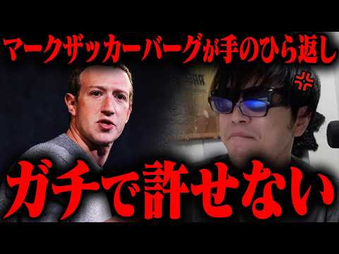 おにや、マークザッカーバーグの手のひら返しが許せない件について語る【o-228 おにや/株/雑談】