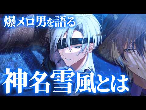 【 #18TRIP / 初見歓迎 】自認兄神名雪風(25)を限界オタクが語り尽くす【戌刃イトヤ/Vtuber】#エイトリ