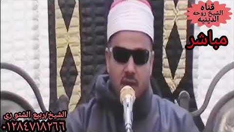 تلاوة للشيخ ربيع الشتورى من سورة النساء(1)