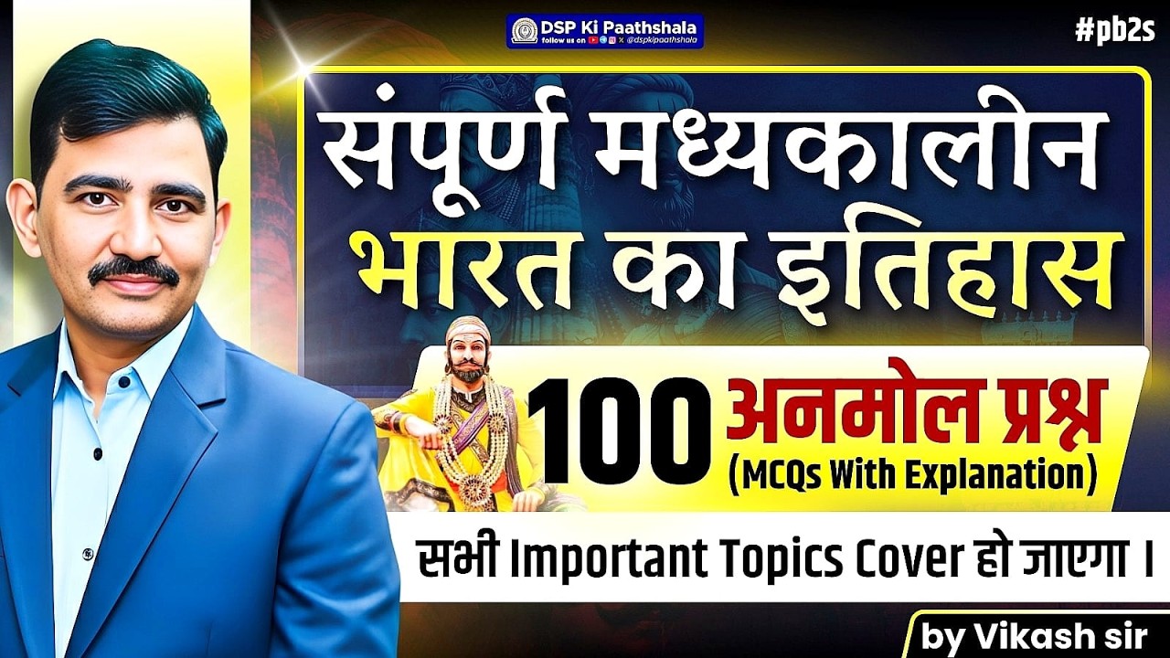 संपूर्ण मध्यकालीन भारत का इतिहास | Complete Medieval India History by Vikash Sir | DSP Ki Paathshala