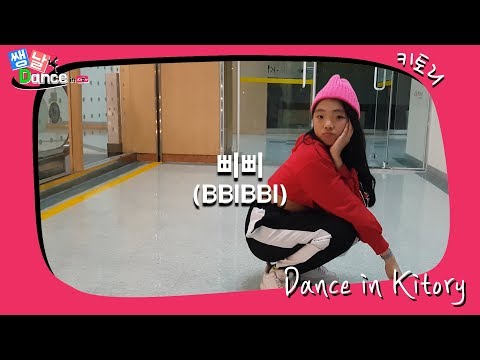 [쌩 날 Dance] 키즈댄스 아이유(IU) - 삐삐(BBIBBI) (이예린)