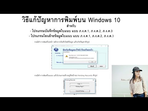 พิมพ์ใบแนบภาษีเงินได้หัก ณ ที่จ่ายบน windows 10 ไม่ได้ ต้องทำอย่างไร