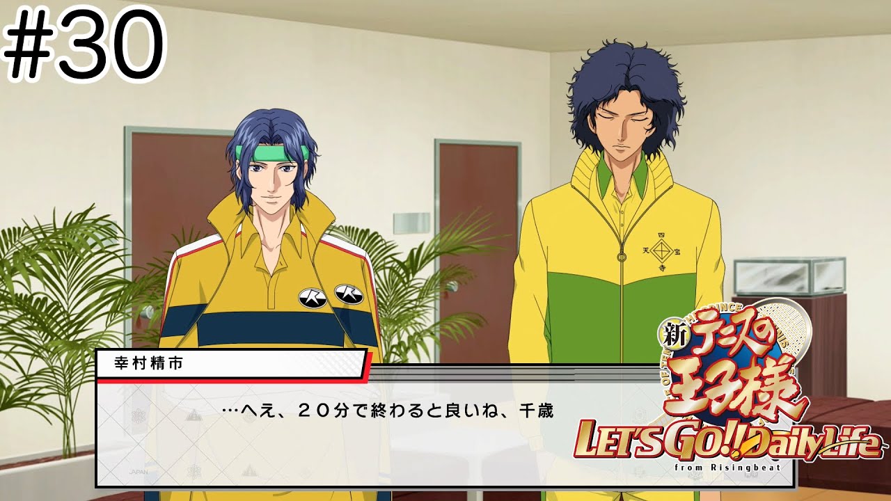 幸村は同い年にも説教する #30【新テニスの王子様 LET'S GO!! 〜Daily
