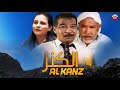 Film al kanz sd   