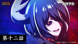 TVアニメ『神無き世界のカミサマ活動』～第十二話予告～