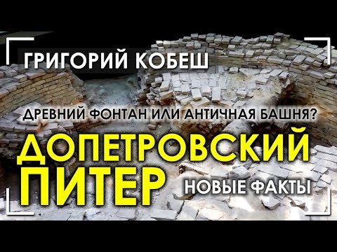 Допетровский Питер. Древний
