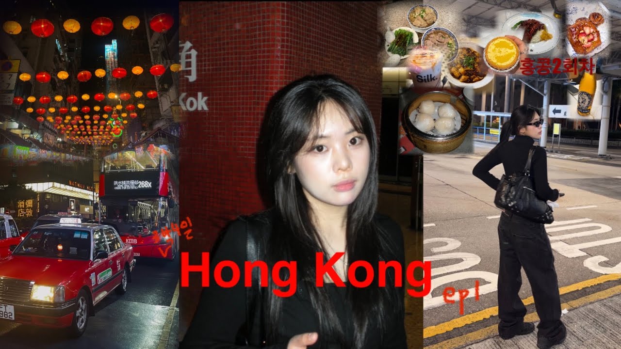 3박4일 겨울 홍콩은 낭만있다 🇭🇰 (잠은 한국가서 자자..)