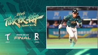 9月19日(六)例行賽 台鋼雄鷹VS.樂天桃猿 賽事精華