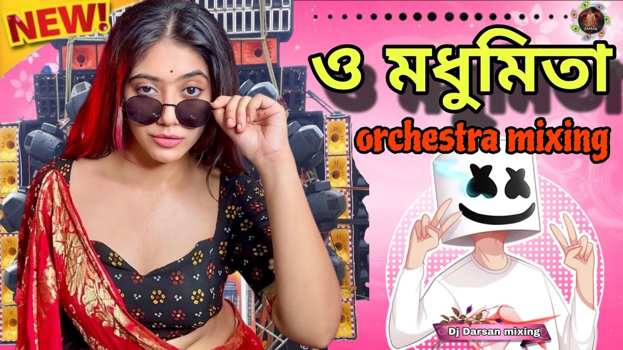 Madhumita Orchestra Song | মধুমিতা | New Ladies Dance Dhamaka DJ Remix 2026 | DARSAN SOUND