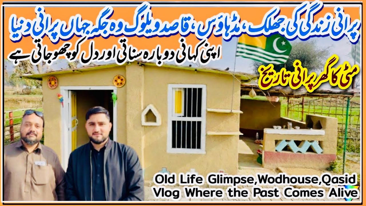 Взгляд на старую жизнь, глиняный дом, видеоблог Qasid – где старый мир рассказывает свою историю.