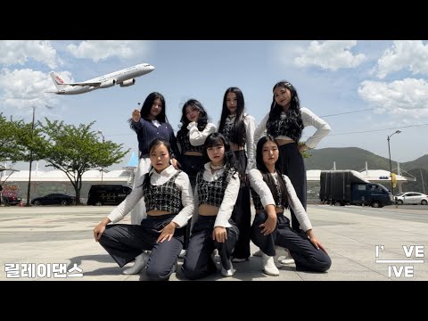 [릴레이댄스] IVE 아이브 'I AM' | Relay dance | Dance cover by J-kingdom from Korea
