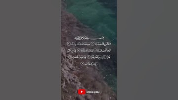 (سورة الشرح)  ماهر المعيقلي | حالات واتس اب دينية اسلامية ❤