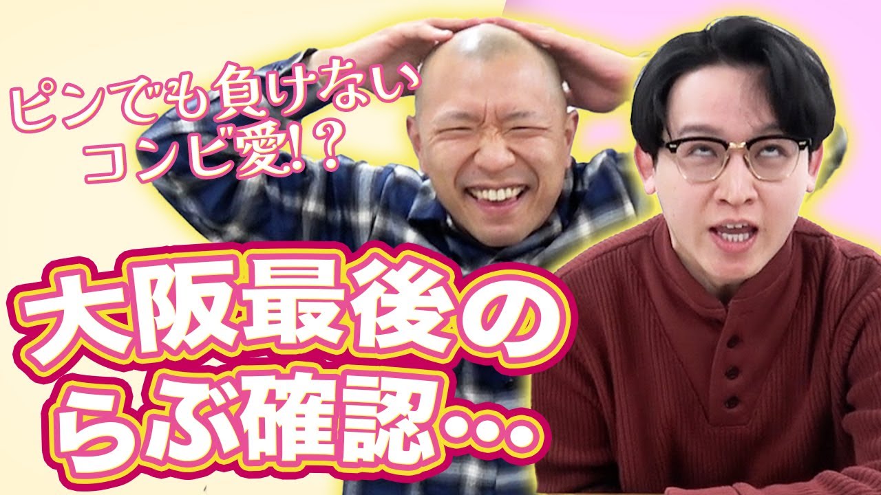 【コンビンゴ】らいkenがらぶ確認！【今井らいぱち】【kento fukaya】