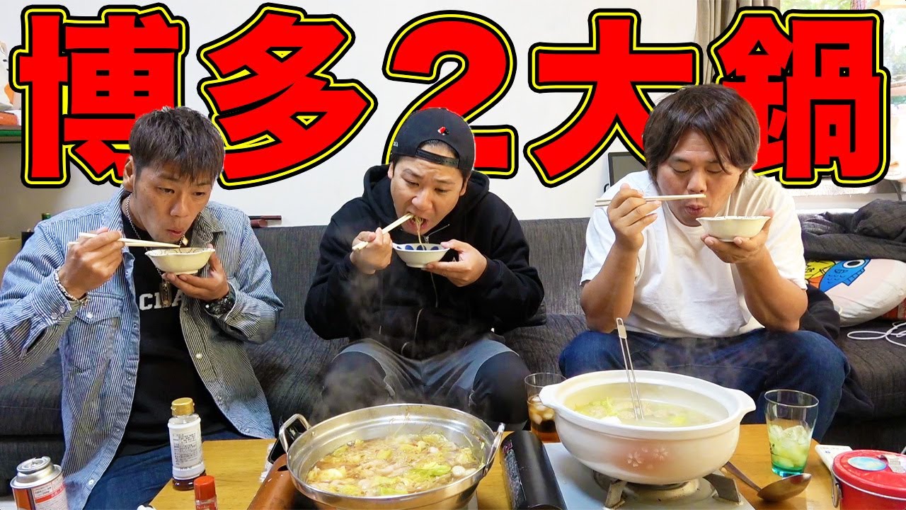 博多を代表するもつ鍋と水炊きを同時に堪能する！！！