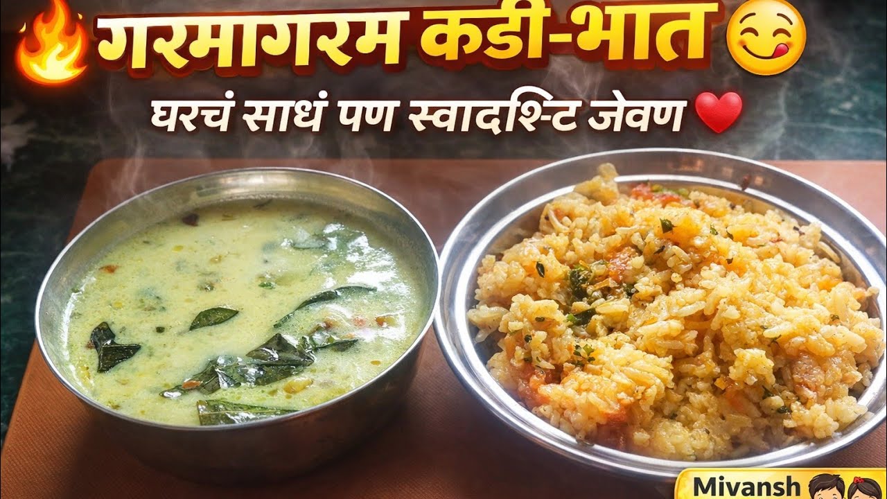 झटपट होणारी कढी आणि खिचडी एकदा खाल तर बनवत राहाल 😋 #कढीखिचडी  #मराठीरेसिपिज #recipe #viral 