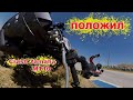 ТРЕК ДЕНЬ РАЗБИЛ YAMAHA MT10 CRASH TEST