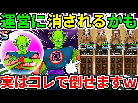 ドラクエウォーク【最終攻略】ピッコロ大魔王 弱点【ドラゴンクエストウォーク】【DQW】【DQウォーク】【ウォーク】【初心者】【メガモン】