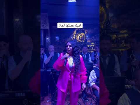 امينة
