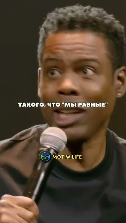 Твой успех - это ее успех! Ее успех - это твой успех! #крисрок #успех # ...