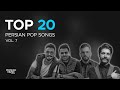 Top 20 persian pop songs i vol 7         