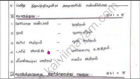 5th Science Term 1 Question Paper