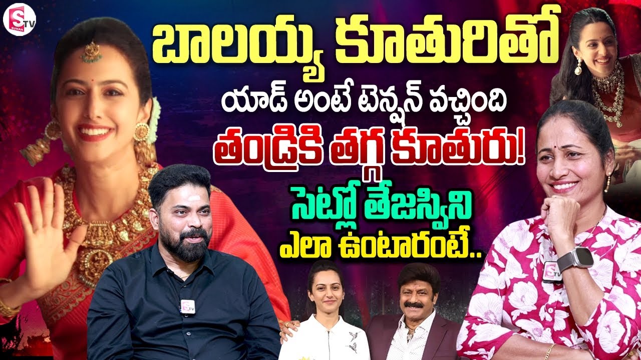 Director Yamuna Kishore about Add With Balakrishna Daughter Tejaswini | Anchor Nirupama