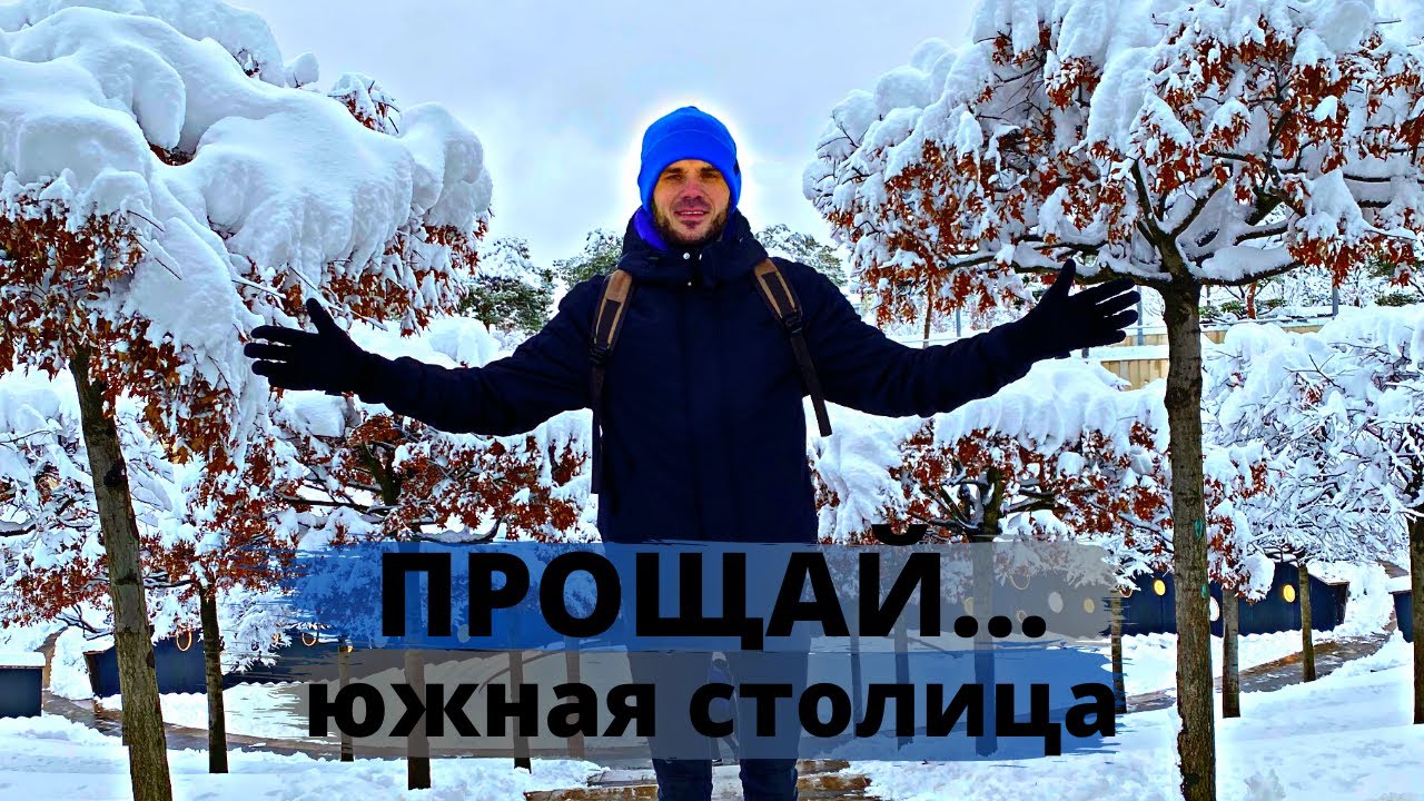 Спустя год уехали из Краснодара ПОЧЕМУ?! Разочарование. Мы ожидали другого. Краснодар не для всех.