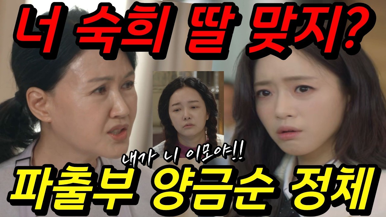 [첫번째 남자] 니가 내 여고동창 정숙희 딸이라고? 양금순 뜻밖의 조력자 등장!!