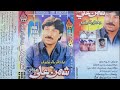 Na Banglo Ghure Thi Na Ka Car Shaman Ali Mirali Album 22 Ajan Tai Dukhan Main Aahyan