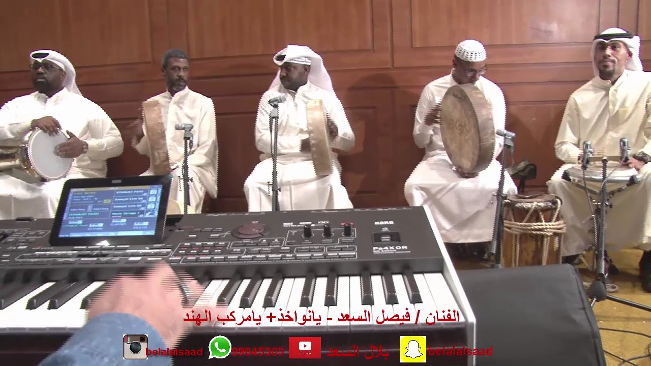 الفنان / فيصل السعد - يانواخذ + يامركب الهندي