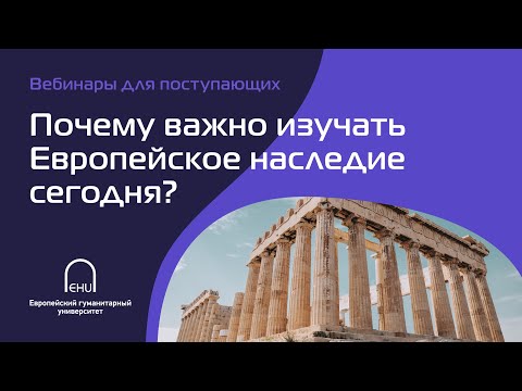 Видео: Почему наследие важно?