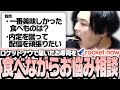 ロケットナウで頼んだご飯を食べながら視聴者のお悩み相談をするSPYGEA