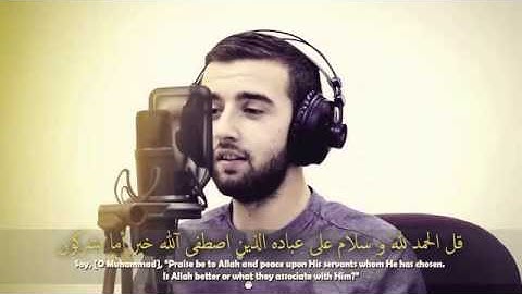 قُلِ الْحَمْدُ لِلَّهِ وَسَلَامٌ عَلَىٰ عِبَادِهِ الَّذِينَ اصْطَفَىٰ ۗ بصوت قارئ تركي